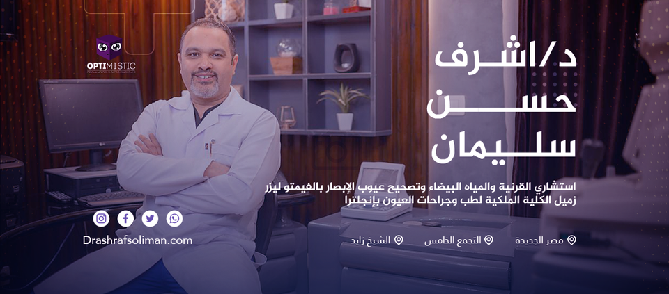 Dr. Ashraf Soliman